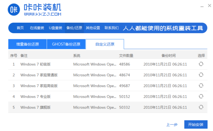 windows7精簡版64位系統(tǒng)下載安裝(圖3)