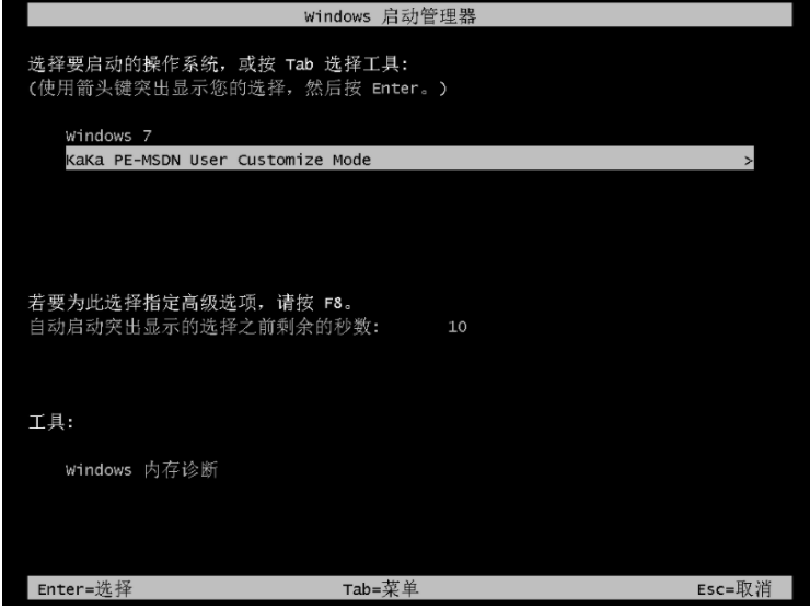 windows7精簡版64位系統(tǒng)下載安裝(圖5)