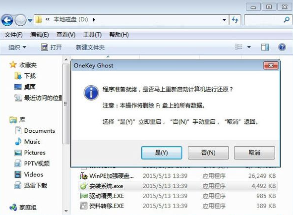 雨林木風(fēng)win7安裝教程(圖4) 雨林木風(fēng)win7安裝教程(圖4)