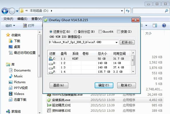 雨林木風(fēng)win7安裝教程(圖3) 雨林木風(fēng)win7安裝教程(圖3)