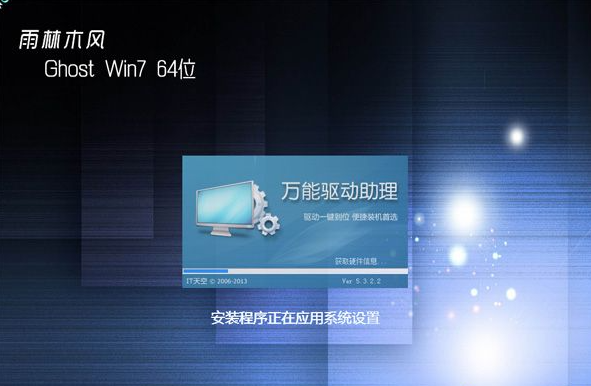 雨林木風(fēng)win7安裝教程(圖6) 雨林木風(fēng)win7安裝教程(圖6)
