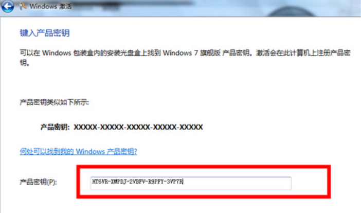 windows7旗艦版產(chǎn)品密鑰(圖2)