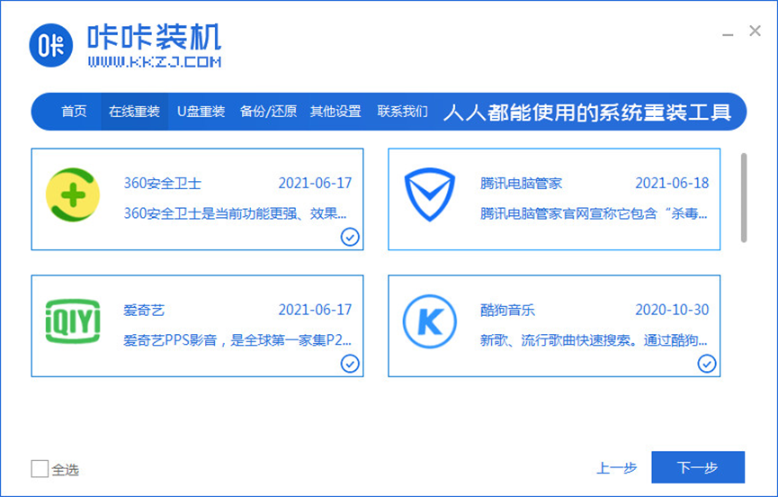 win7系統(tǒng)下載安裝教程(圖3)