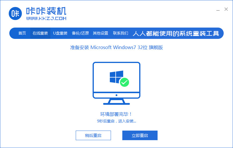 windows7旗艦版下載安裝教程(圖4)