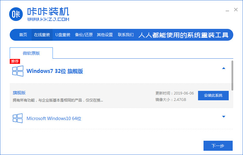 windows7旗艦版下載安裝教程(圖2)