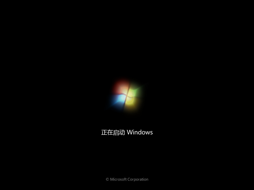 windows7旗艦版下載安裝教程(圖8)
