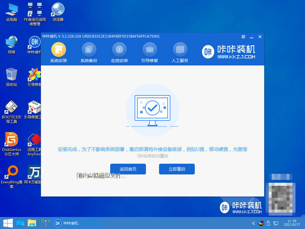 windows7旗艦版下載安裝教程(圖7)