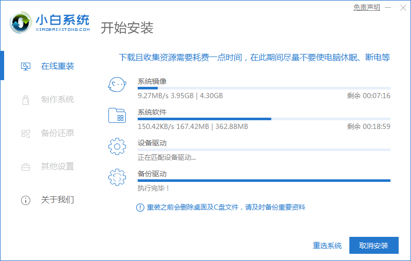 win7重裝系統(tǒng)的方法(圖14)