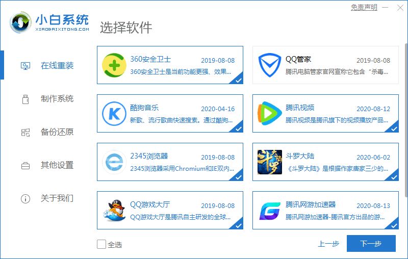 win7重裝系統(tǒng)的方法(圖13)