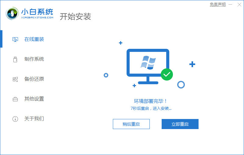 win7重裝系統(tǒng)的方法(圖15)