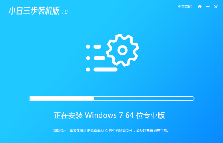 win7重裝系統(tǒng)的方法(圖3)