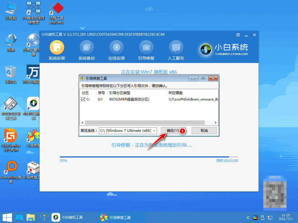 win7重裝系統(tǒng)的方法(圖7)