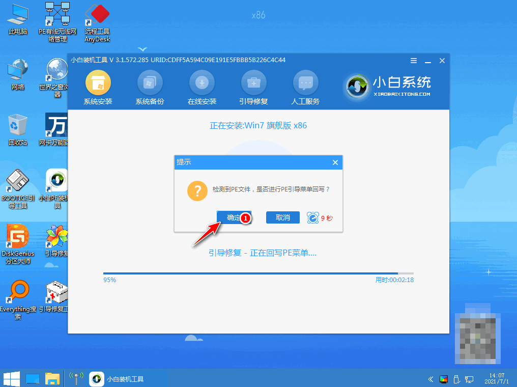 win7重裝系統(tǒng)的方法(圖8)