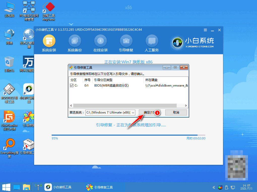 win7重裝系統(tǒng)的方法(圖18)