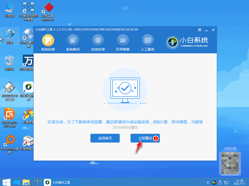 win7重裝系統(tǒng)的方法(圖20)