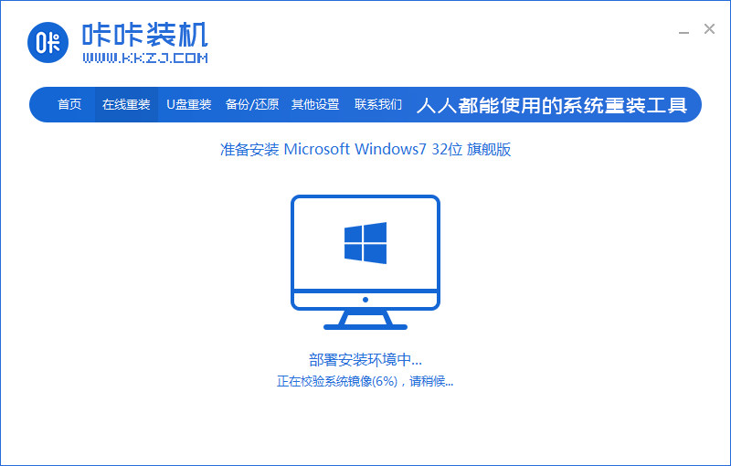 一鍵重裝win7旗艦版方法(圖4) 一鍵重裝win7旗艦版方法(圖4)