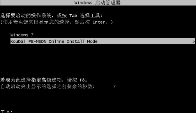 win7安裝教程(圖5)