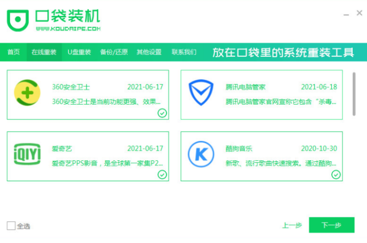 win7安裝教程(圖2)