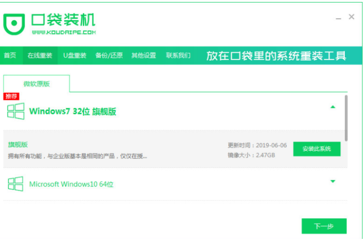 win7安裝教程(圖1)