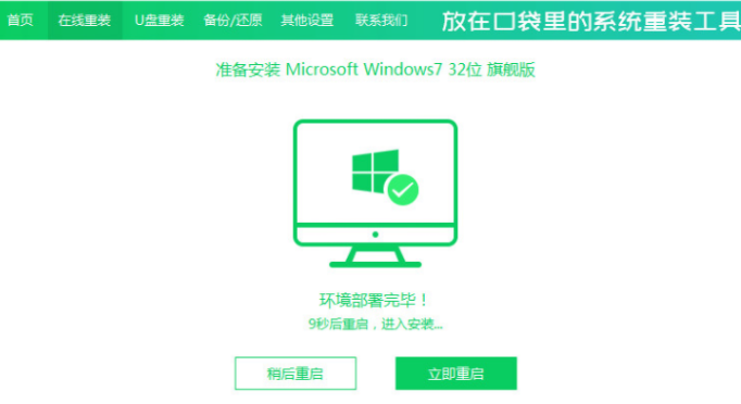 win7安裝教程(圖4)