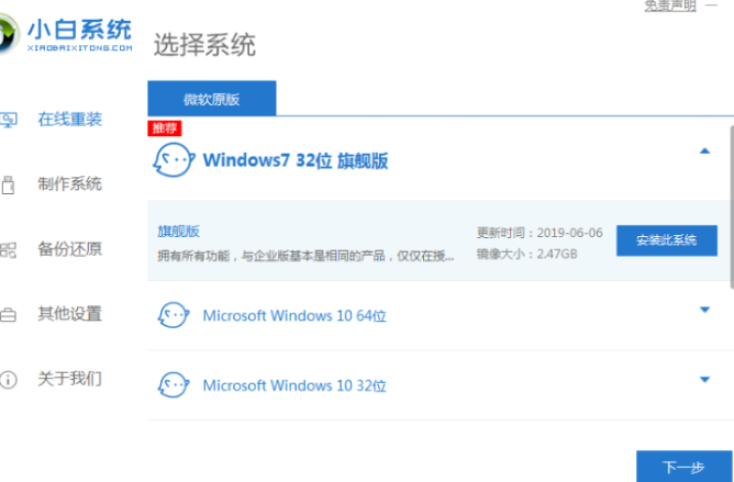 win7安裝教程(圖12)