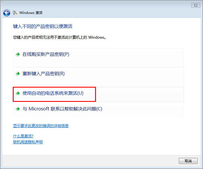 如何解決windows7激活錯誤的問題(圖2)