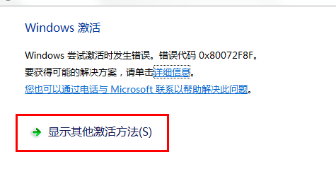 如何解決windows7激活錯誤的問題(圖1)