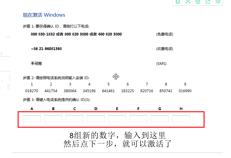 如何解決windows7激活錯誤的問題(圖5)