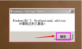 激活windows7系統(tǒng)的方法(圖4)