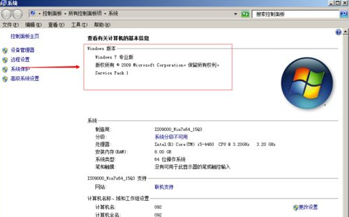 激活windows7系統(tǒng)的方法(圖5)