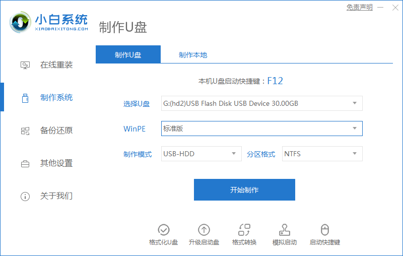 電腦怎樣重裝系統(tǒng)win7(圖12) 電腦怎樣重裝系統(tǒng)win7(圖12)