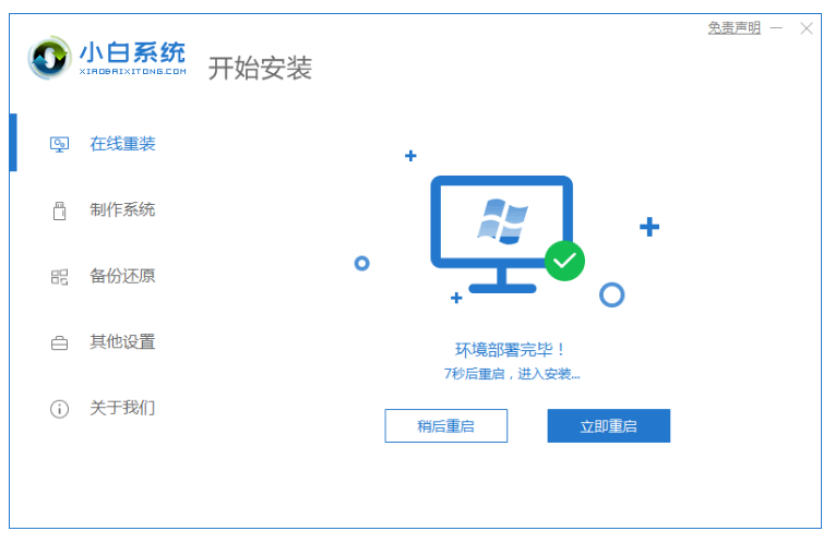 小白系統(tǒng)重裝win7怎么操作(圖3) 小白系統(tǒng)重裝win7怎么操作(圖3)