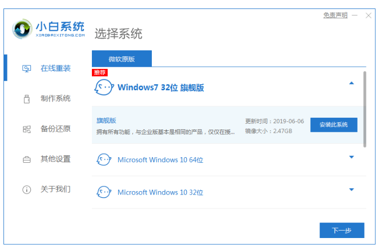 小白系統(tǒng)重裝win7怎么操作(圖1) 小白系統(tǒng)重裝win7怎么操作(圖1)