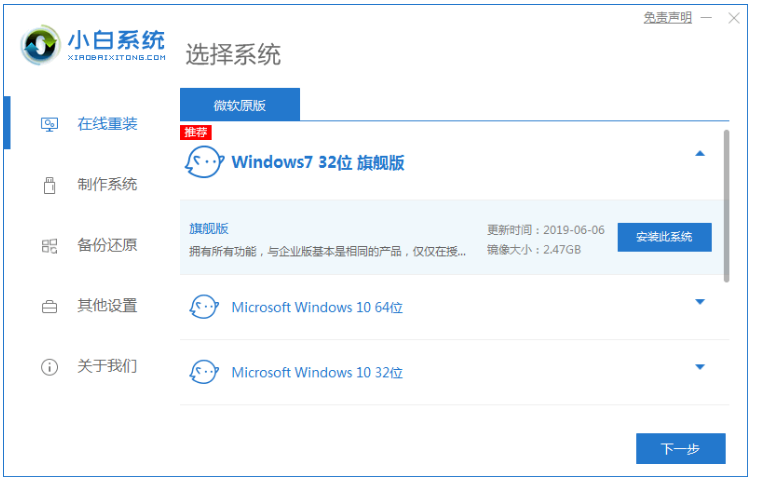 小白系統(tǒng)重裝win7怎么操作(圖8) 小白系統(tǒng)重裝win7怎么操作(圖8)