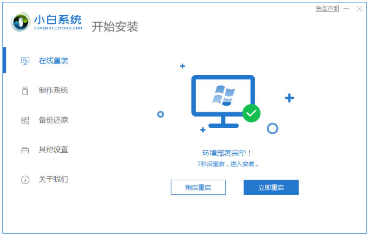 小白系統(tǒng)重裝win7怎么操作(圖10) 小白系統(tǒng)重裝win7怎么操作(圖10)
