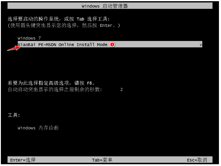 小白系統(tǒng)重裝win7怎么操作(圖11) 小白系統(tǒng)重裝win7怎么操作(圖11)