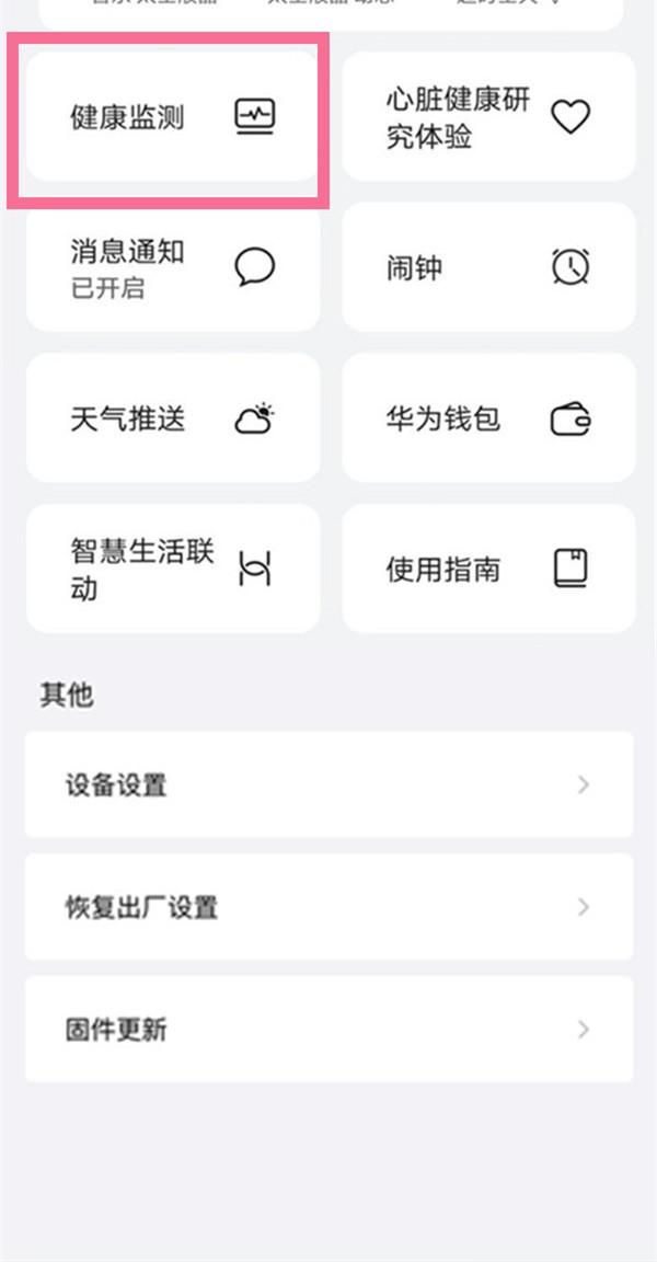 怎么查看華為手機(jī)睡眠監(jiān)測(cè)結(jié)果？查看華為手機(jī)睡眠監(jiān)測(cè)結(jié)果教程