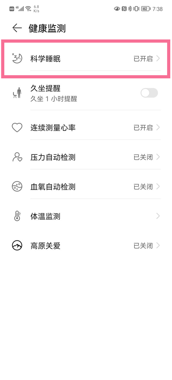 怎么查看華為手機(jī)睡眠監(jiān)測(cè)結(jié)果？查看華為手機(jī)睡眠監(jiān)測(cè)結(jié)果教程截圖