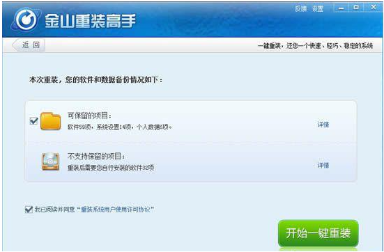 金山重裝高手是否可以裝win7(圖3) 金山重裝高手是否可以裝win7(圖3)