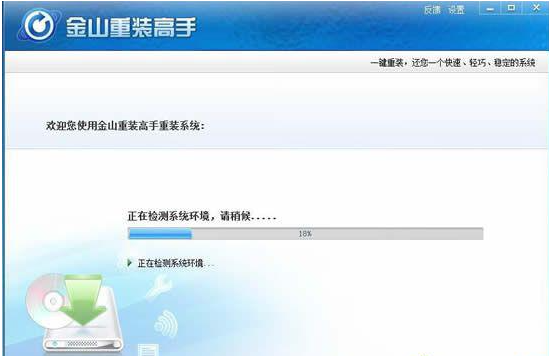 金山重裝高手是否可以裝win7(圖2) 金山重裝高手是否可以裝win7(圖2)