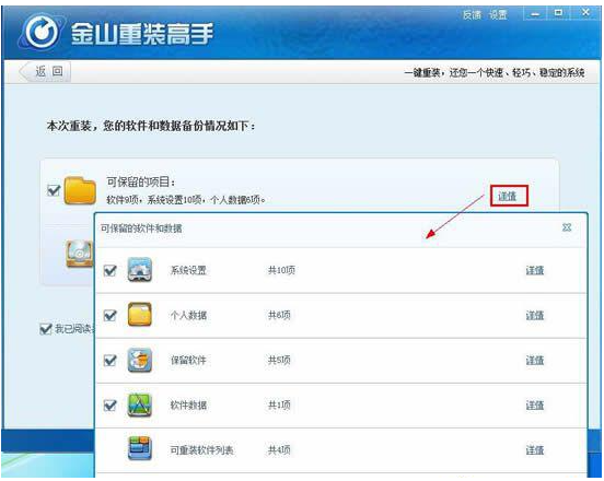 金山重裝高手是否可以裝win7(圖4) 金山重裝高手是否可以裝win7(圖4)