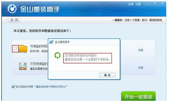 金山重裝高手是否可以裝win7(圖5) 金山重裝高手是否可以裝win7(圖5)