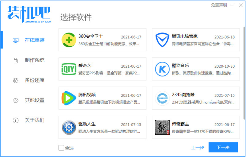 windows7系統(tǒng)重裝怎么操作(圖2) windows7系統(tǒng)重裝怎么操作(圖2)