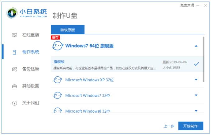 簡述電腦怎么重裝系統(tǒng)win7(圖8) 簡述電腦怎么重裝系統(tǒng)win7(圖8)
