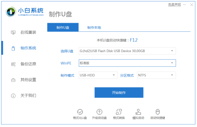 簡述電腦怎么重裝系統(tǒng)win7(圖7) 簡述電腦怎么重裝系統(tǒng)win7(圖7)