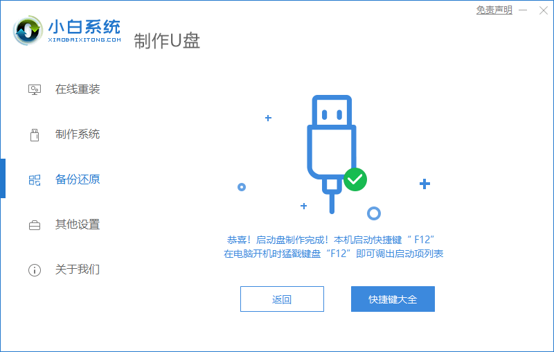 電腦黑屏怎么重裝系統(tǒng)win7(圖12)