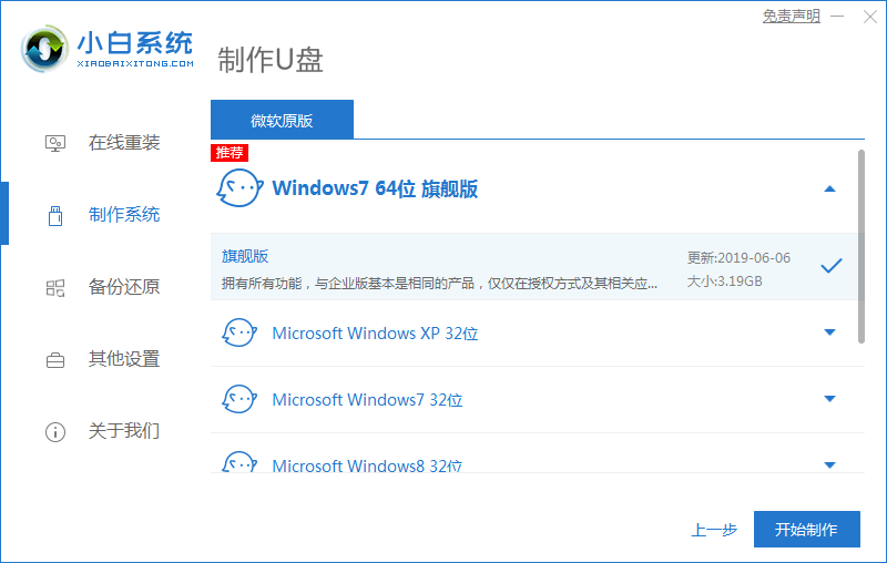 電腦黑屏怎么重裝系統(tǒng)win7(圖9)