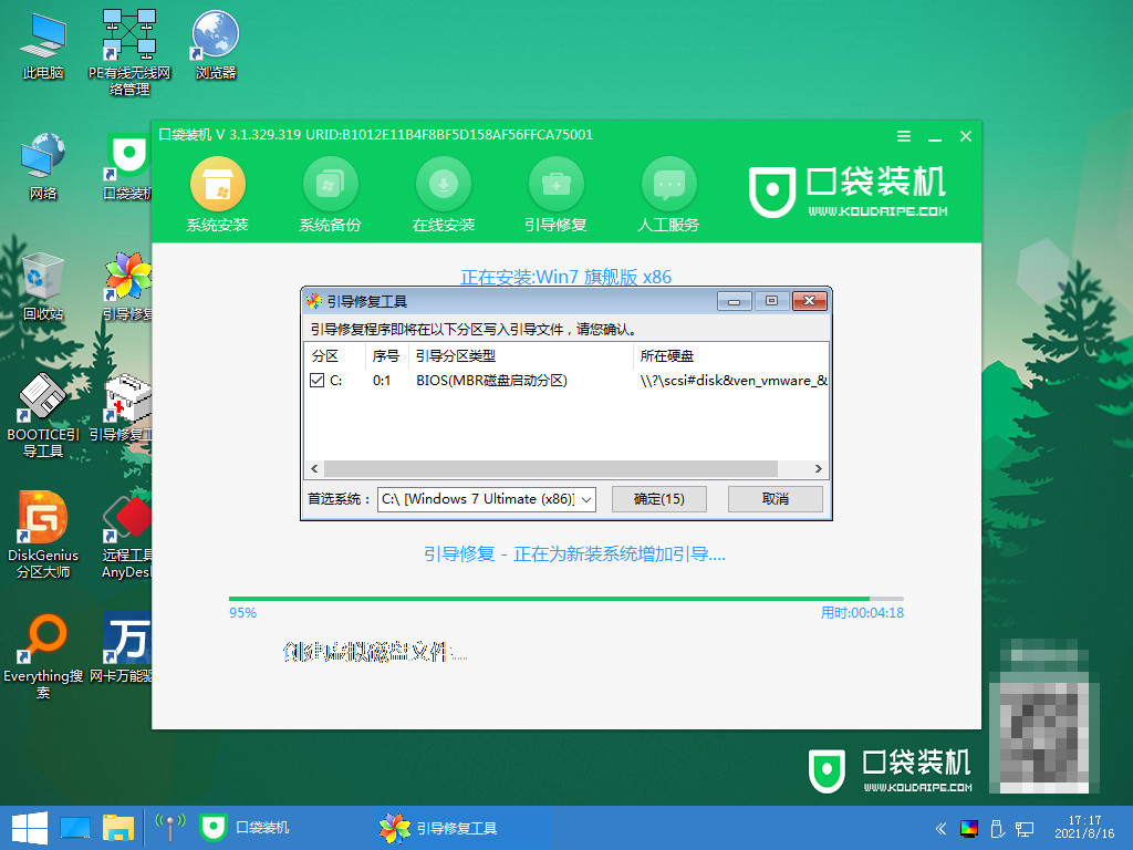 電腦如何重裝win7系統(tǒng)(圖17) 電腦如何重裝win7系統(tǒng)(圖17)