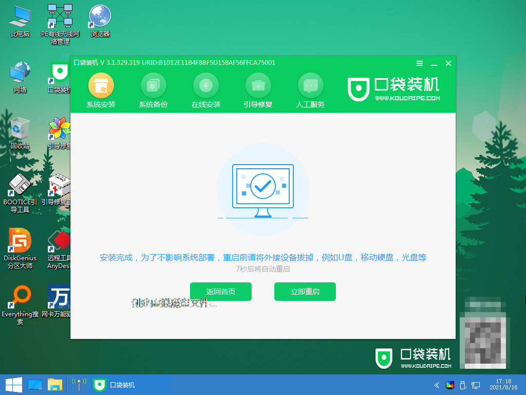 電腦如何重裝win7系統(tǒng)(圖18) 電腦如何重裝win7系統(tǒng)(圖18)