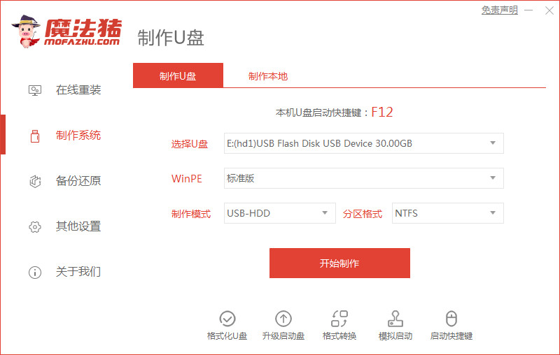 筆記本win7重裝系統(tǒng)教程(圖9) 筆記本win7重裝系統(tǒng)教程(圖9)